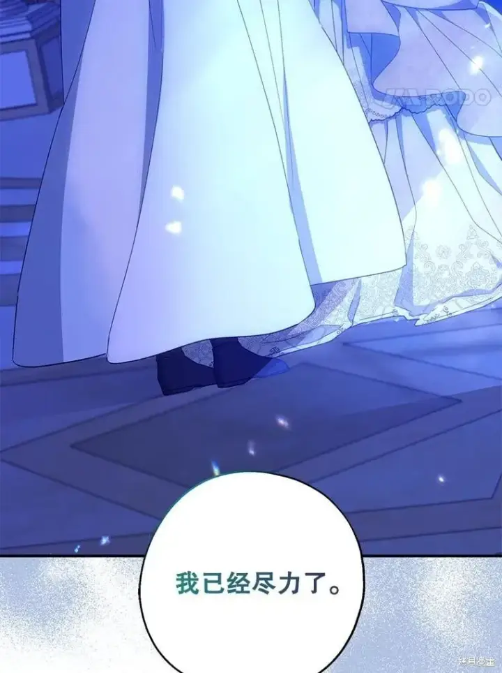 《请张嘴，金汤勺来了》第88话图116