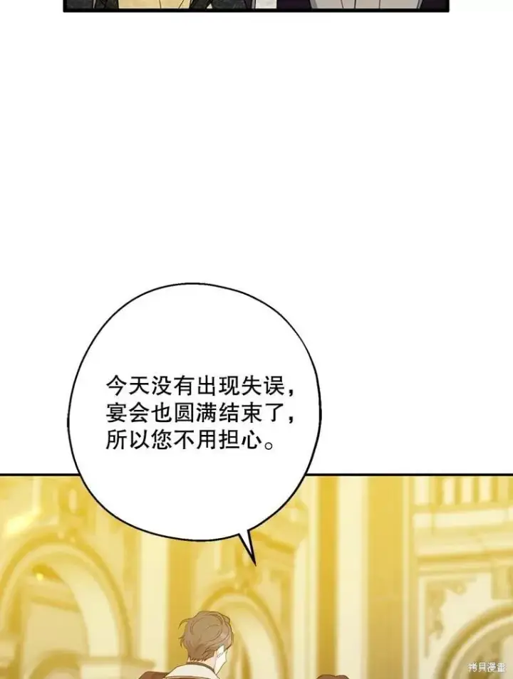 《请张嘴，金汤勺来了》第88话图13