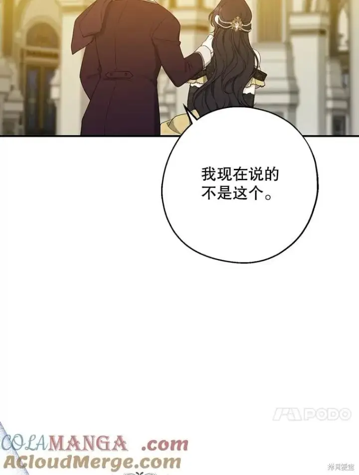《请张嘴，金汤勺来了》第88话图14