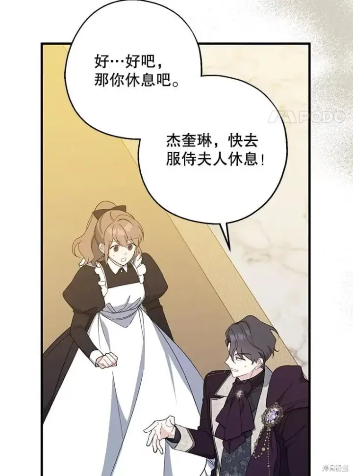 《请张嘴，金汤勺来了》第88话图25