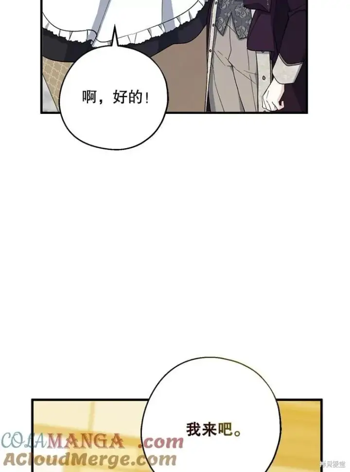 《请张嘴，金汤勺来了》第88话图26