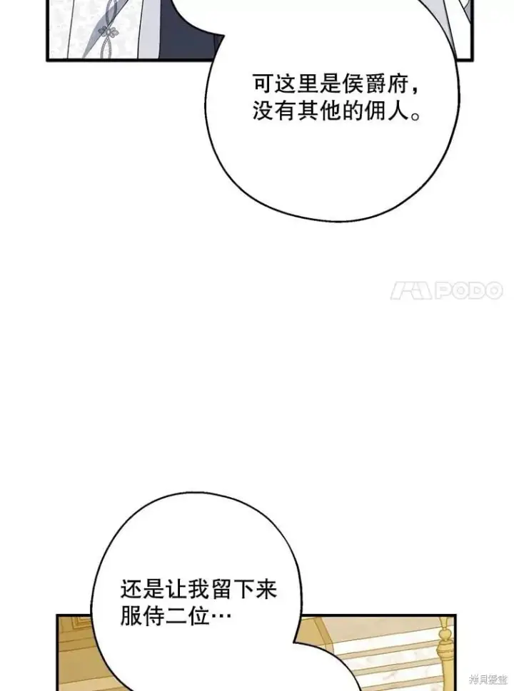 《请张嘴，金汤勺来了》第88话图28