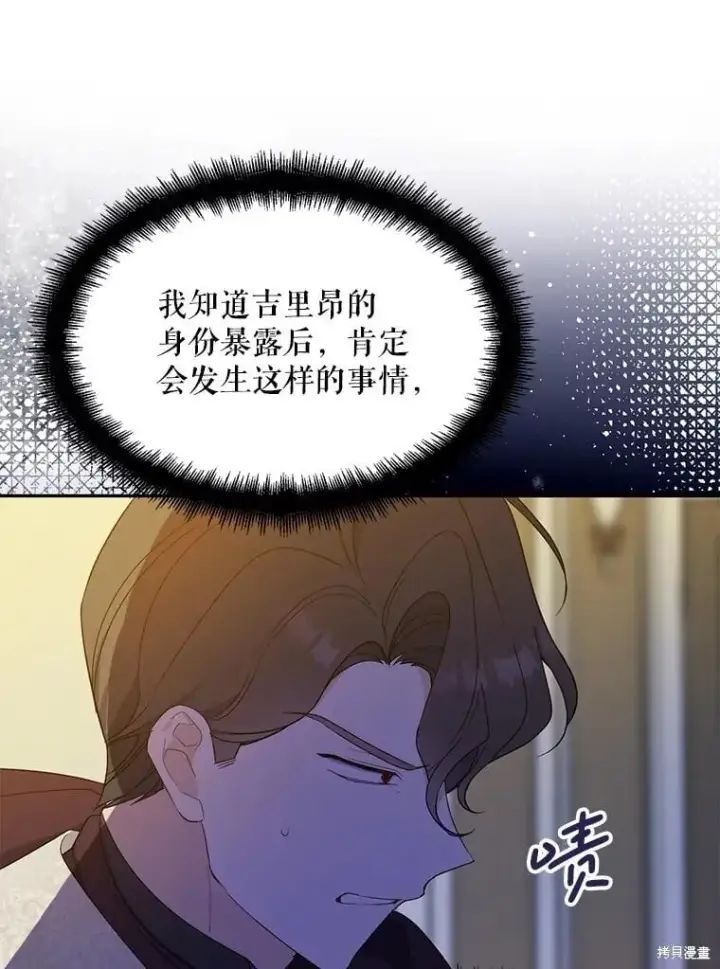 《请张嘴，金汤勺来了》第88话图32