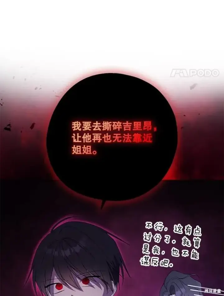 《请张嘴，金汤勺来了》第88话图41