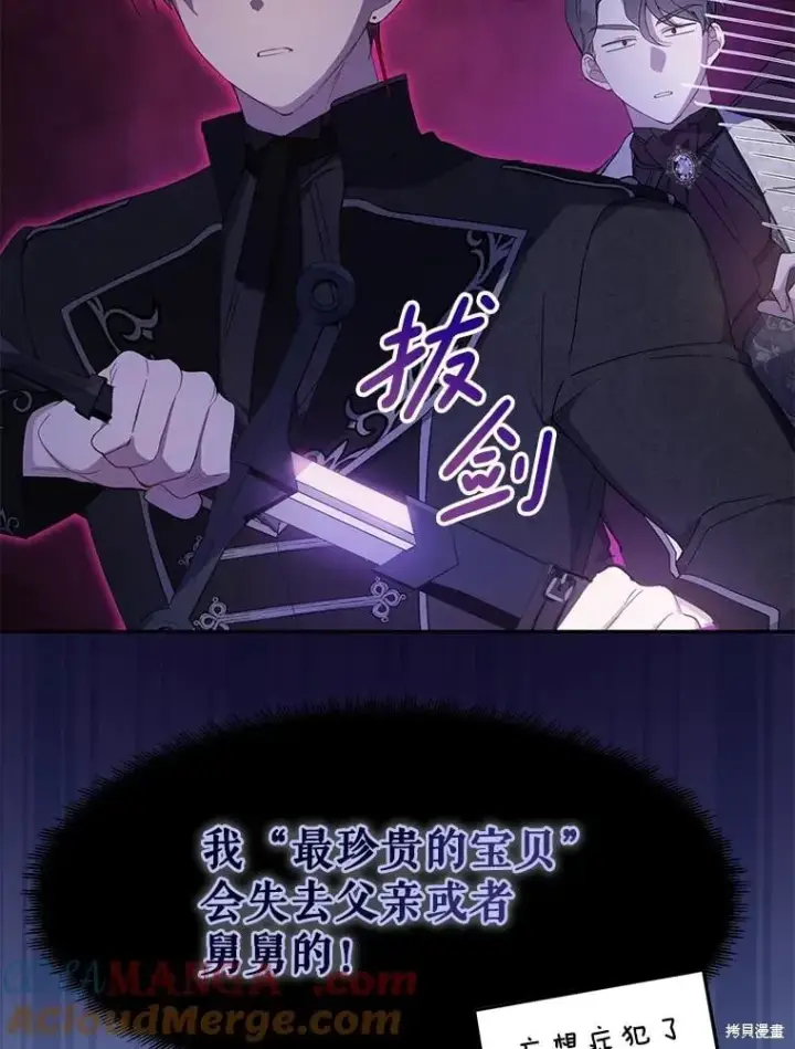 《请张嘴，金汤勺来了》第88话图42