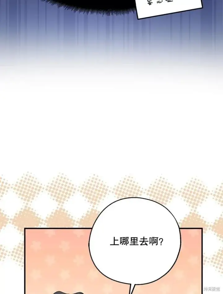 《请张嘴，金汤勺来了》第88话图43