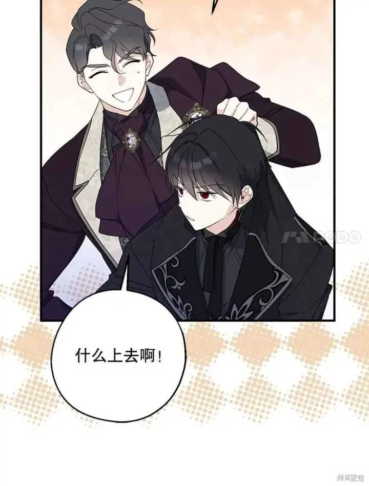 《请张嘴，金汤勺来了》第88话图44