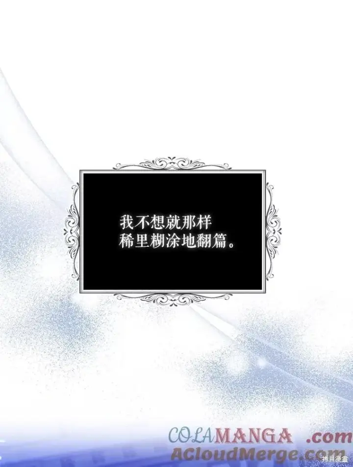 《请张嘴，金汤勺来了》第88话图66