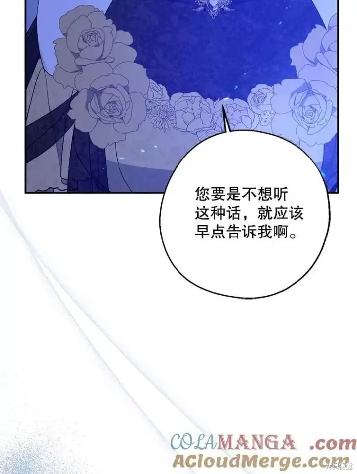 《请张嘴，金汤勺来了》第88话图70