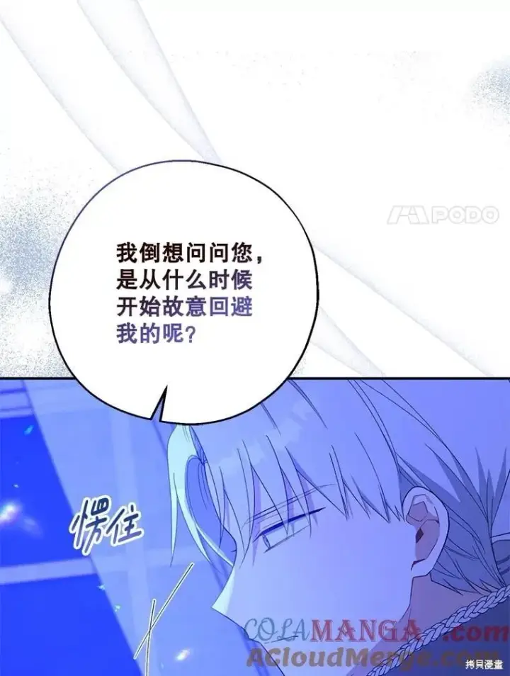 《请张嘴，金汤勺来了》第88话图74