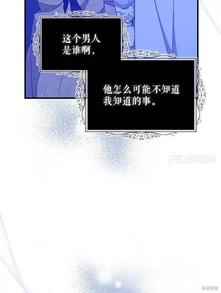 《请张嘴，金汤勺来了》第88话图77
