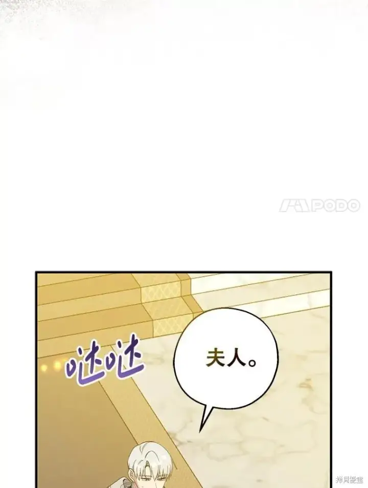 《请张嘴，金汤勺来了》第88话图8