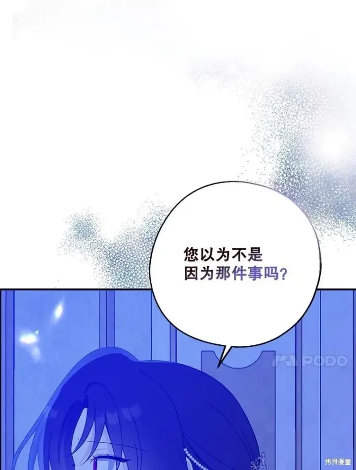 《请张嘴，金汤勺来了》第88话图80