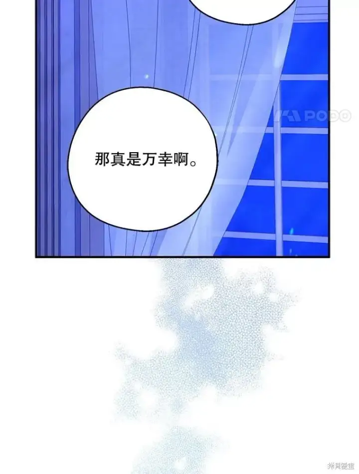 《请张嘴，金汤勺来了》第88话图87