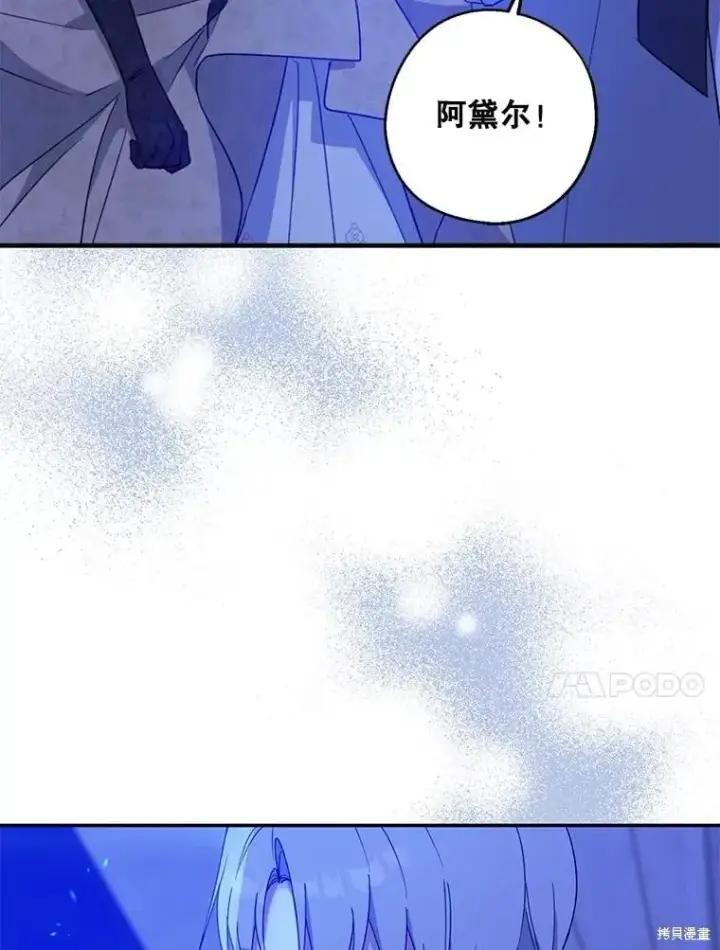 《请张嘴，金汤勺来了》第88话图93