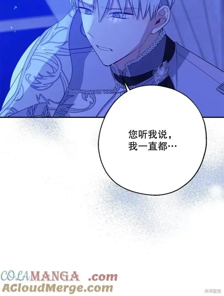 《请张嘴，金汤勺来了》第88话图94