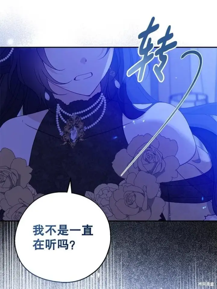 《请张嘴，金汤勺来了》第88话图95