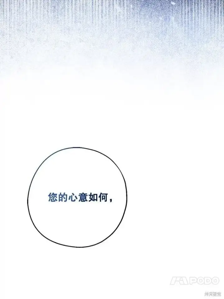 《请张嘴，金汤勺来了》第88话图96