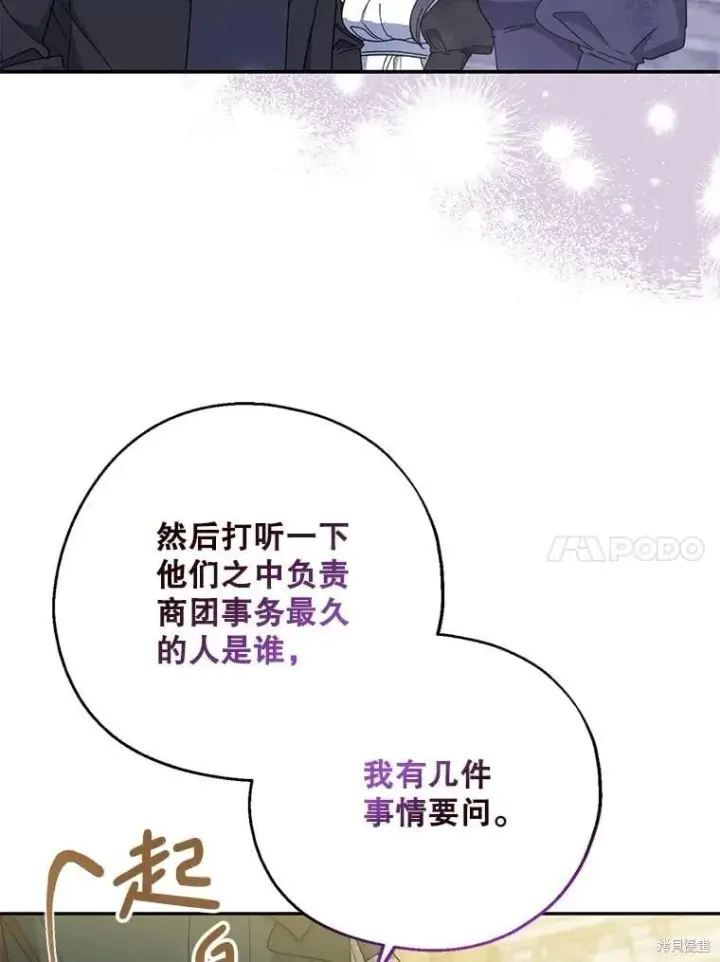 《请张嘴，金汤勺来了》第90话图10