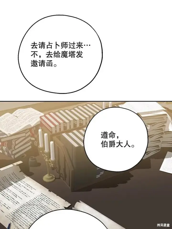 《请张嘴，金汤勺来了》第90话图100