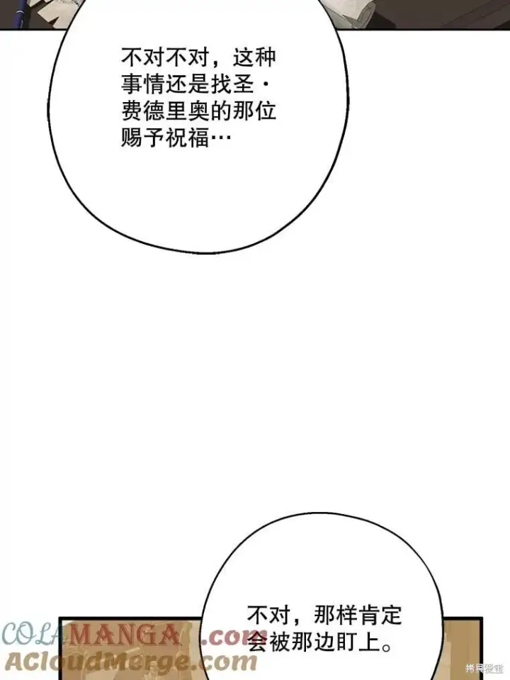 《请张嘴，金汤勺来了》第90话图101