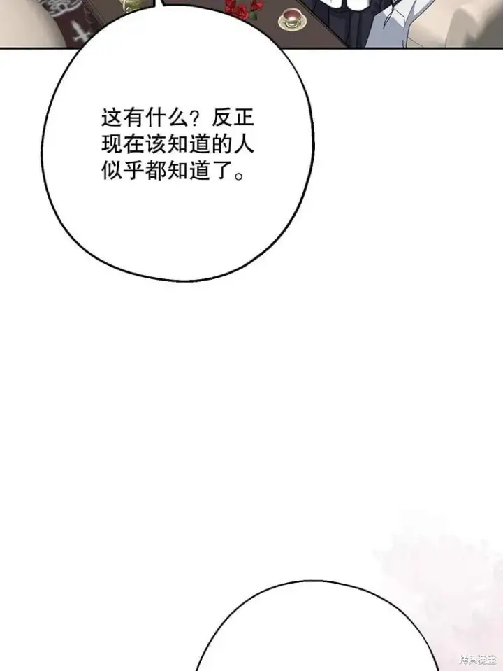 《请张嘴，金汤勺来了》第90话图107