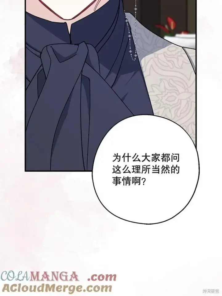 《请张嘴，金汤勺来了》第90话图109
