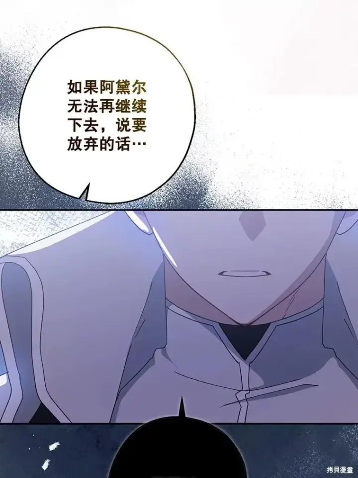 《请张嘴，金汤勺来了》第90话图110