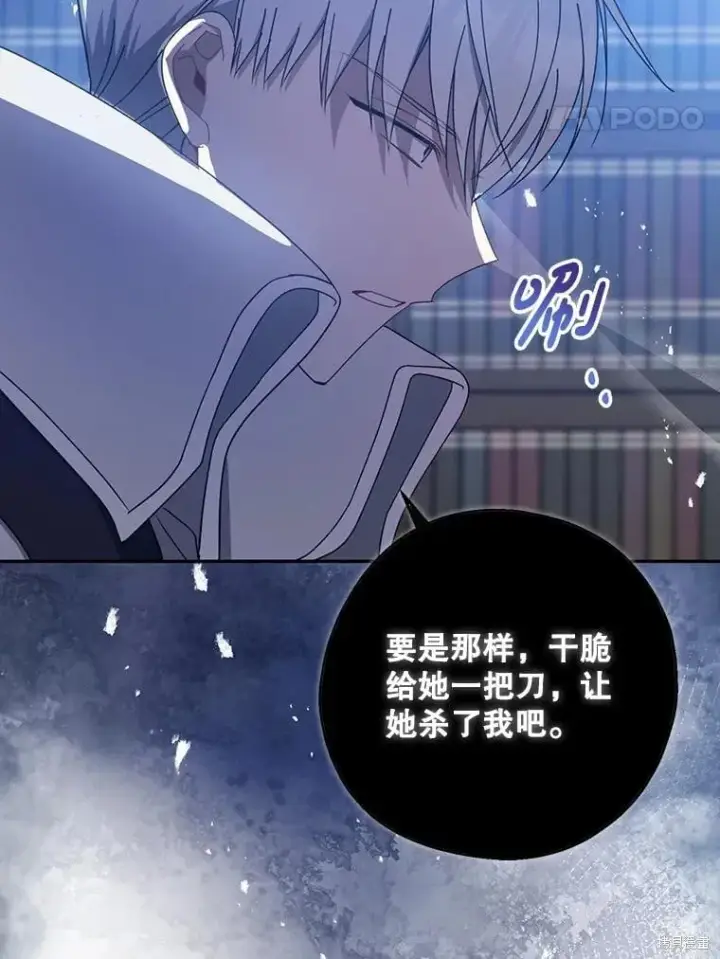 《请张嘴，金汤勺来了》第90话图112