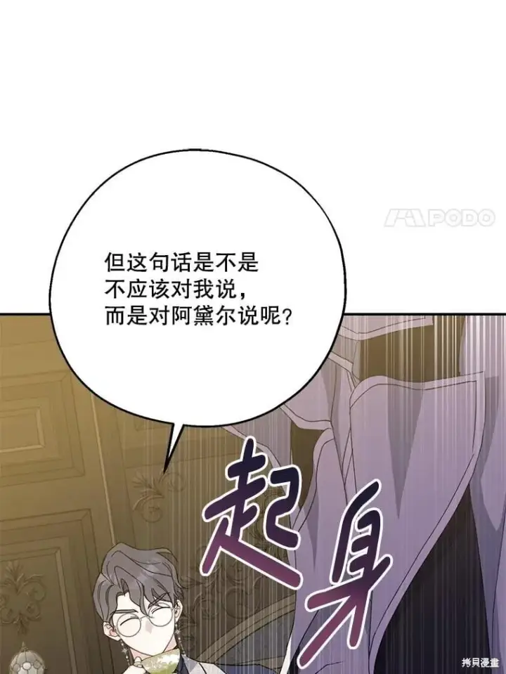 《请张嘴，金汤勺来了》第90话图115