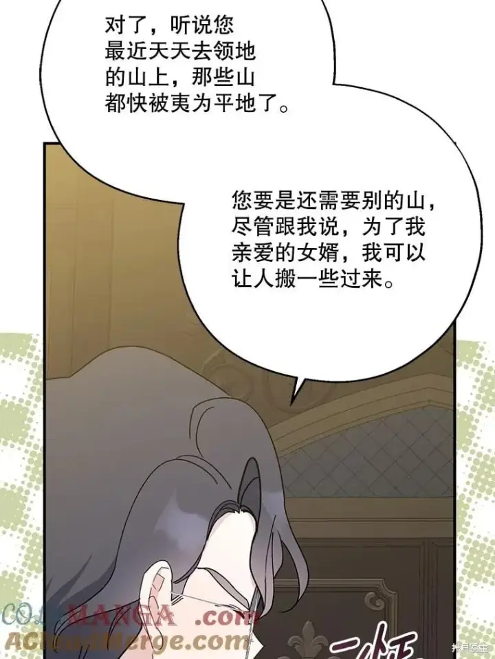 《请张嘴，金汤勺来了》第90话图117