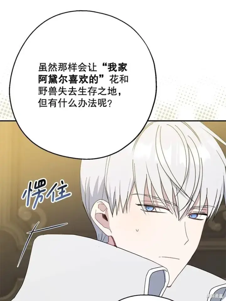 《请张嘴，金汤勺来了》第90话图119