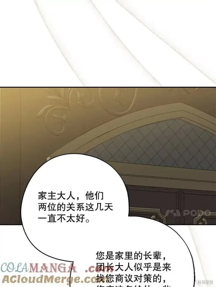 《请张嘴，金汤勺来了》第90话图121