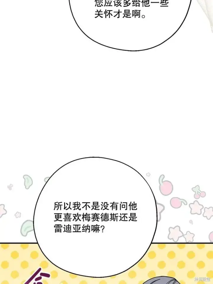 《请张嘴，金汤勺来了》第90话图122