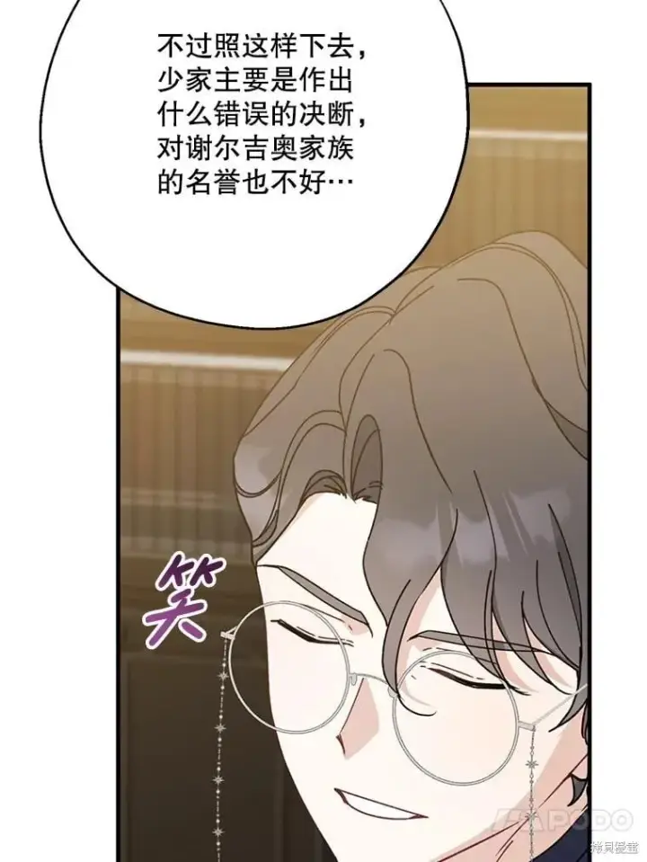 《请张嘴，金汤勺来了》第90话图124