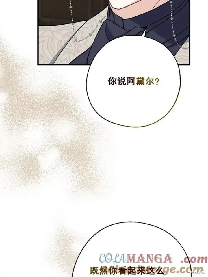 《请张嘴，金汤勺来了》第90话图125
