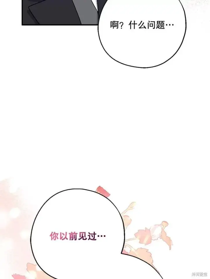 《请张嘴，金汤勺来了》第90话图127