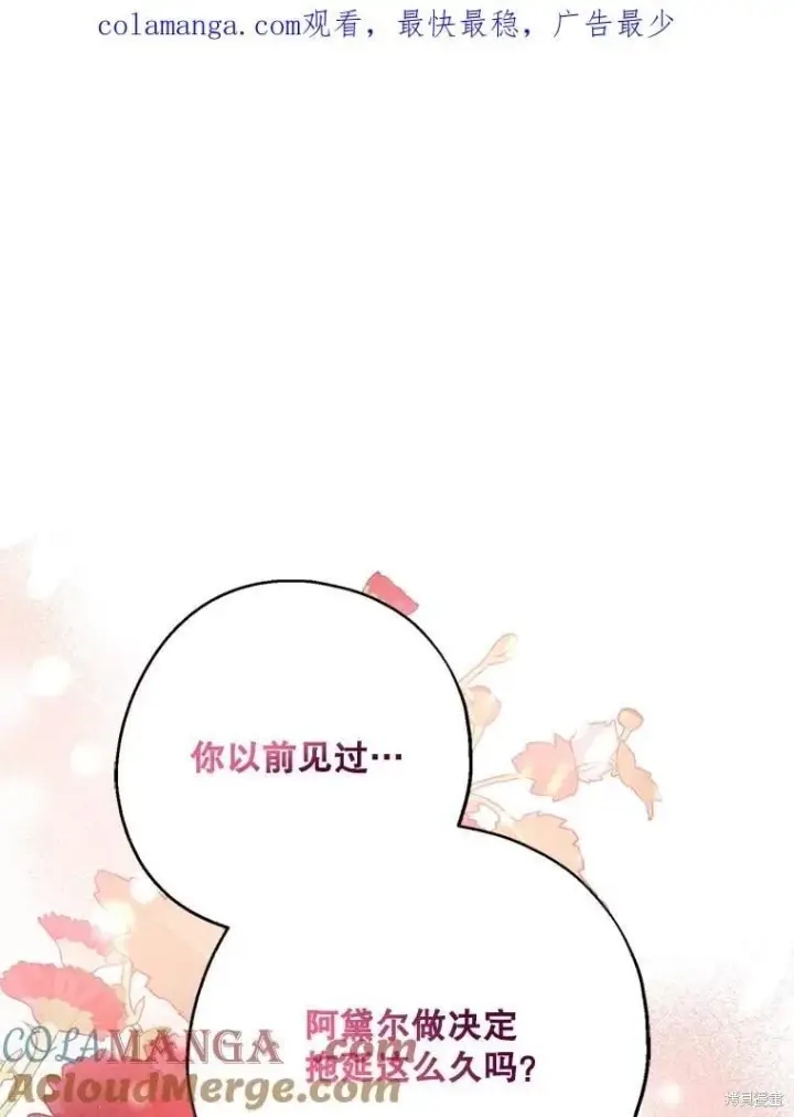 《请张嘴，金汤勺来了》第90话图131
