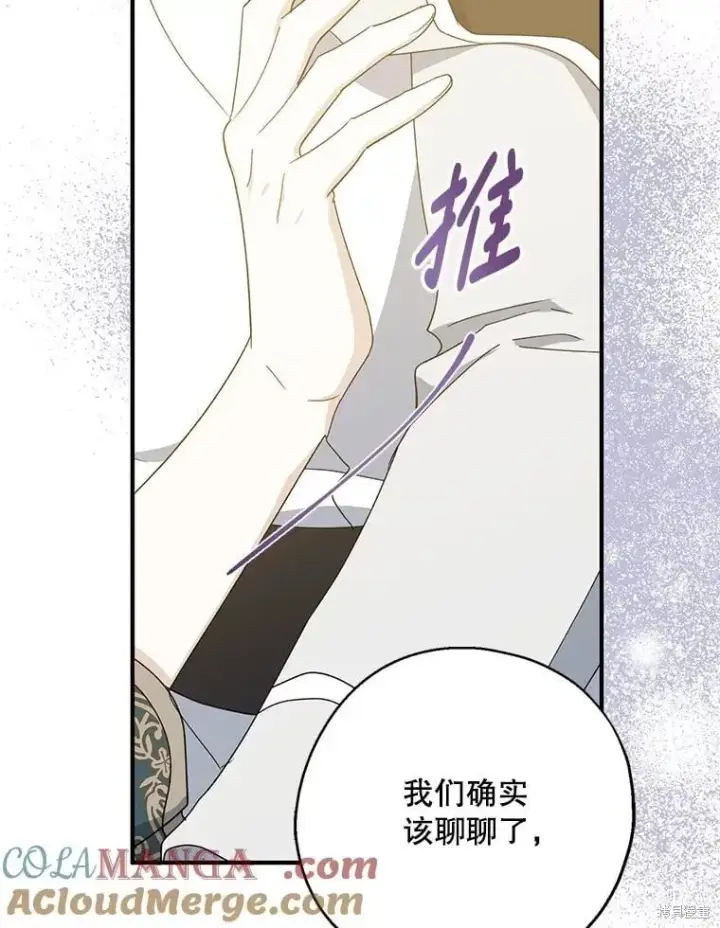《请张嘴，金汤勺来了》第90话图25