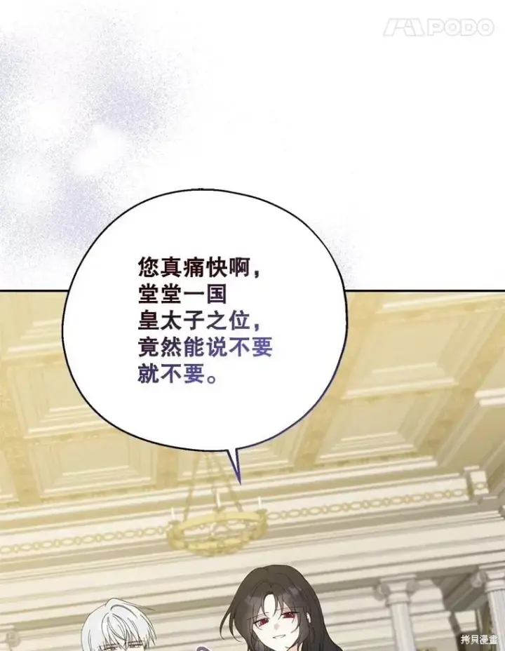 《请张嘴，金汤勺来了》第90话图28
