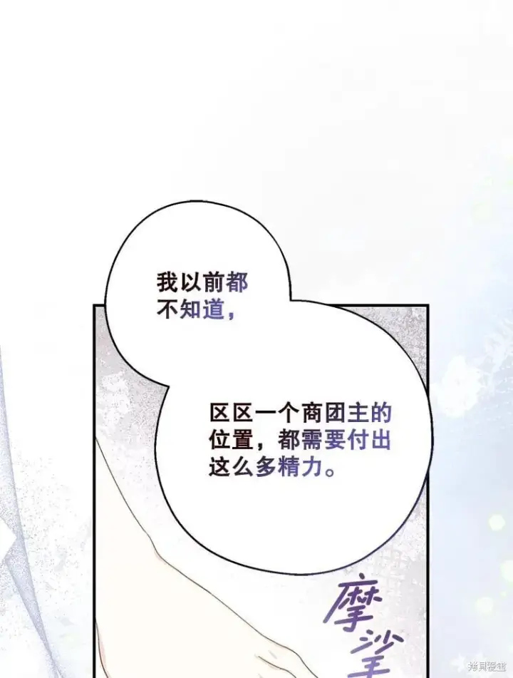 《请张嘴，金汤勺来了》第90话图30