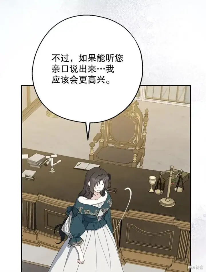 《请张嘴，金汤勺来了》第90话图43
