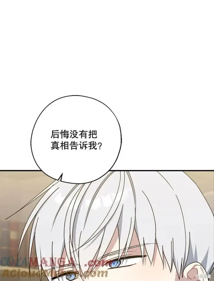 《请张嘴，金汤勺来了》第90话图45