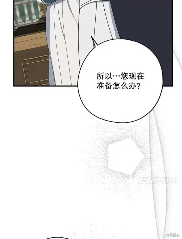 《请张嘴，金汤勺来了》第90话图50