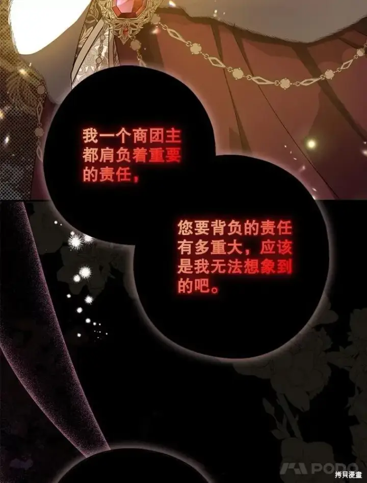 《请张嘴，金汤勺来了》第90话图54