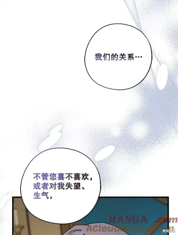 《请张嘴，金汤勺来了》第90话图61