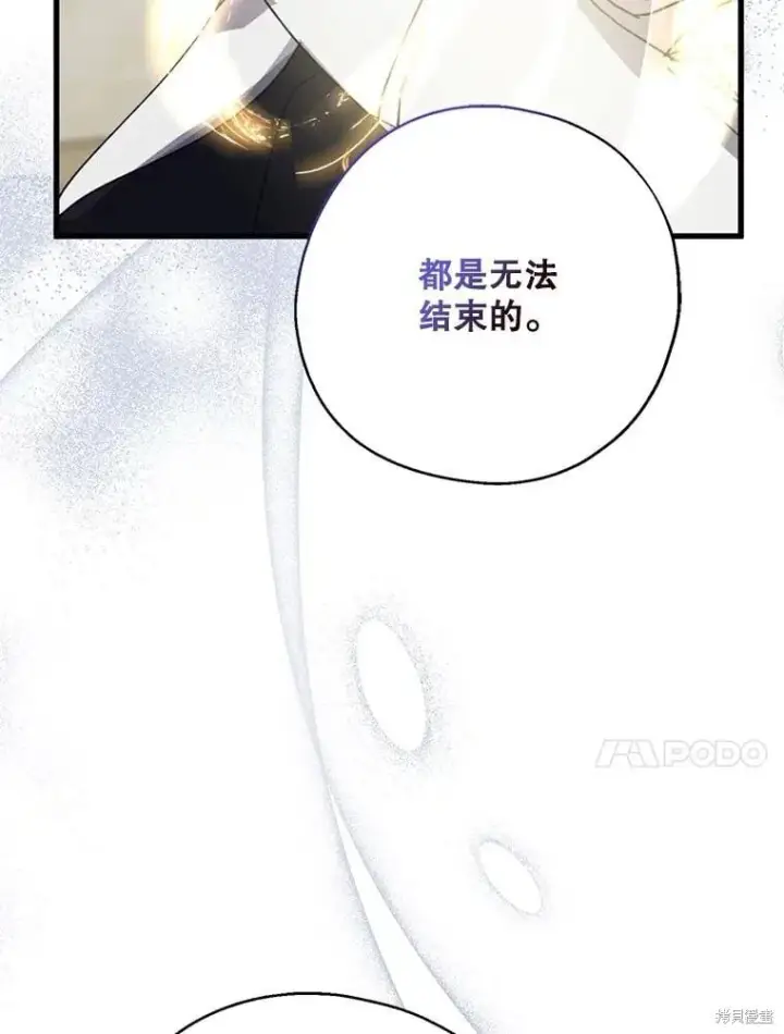 《请张嘴，金汤勺来了》第90话图63