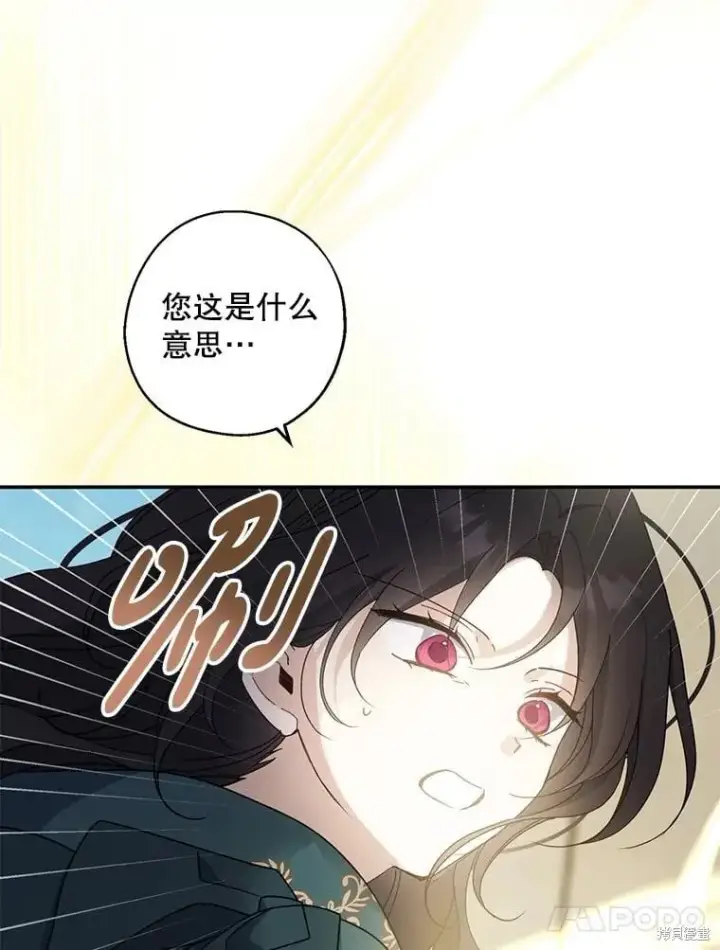 《请张嘴，金汤勺来了》第90话图66