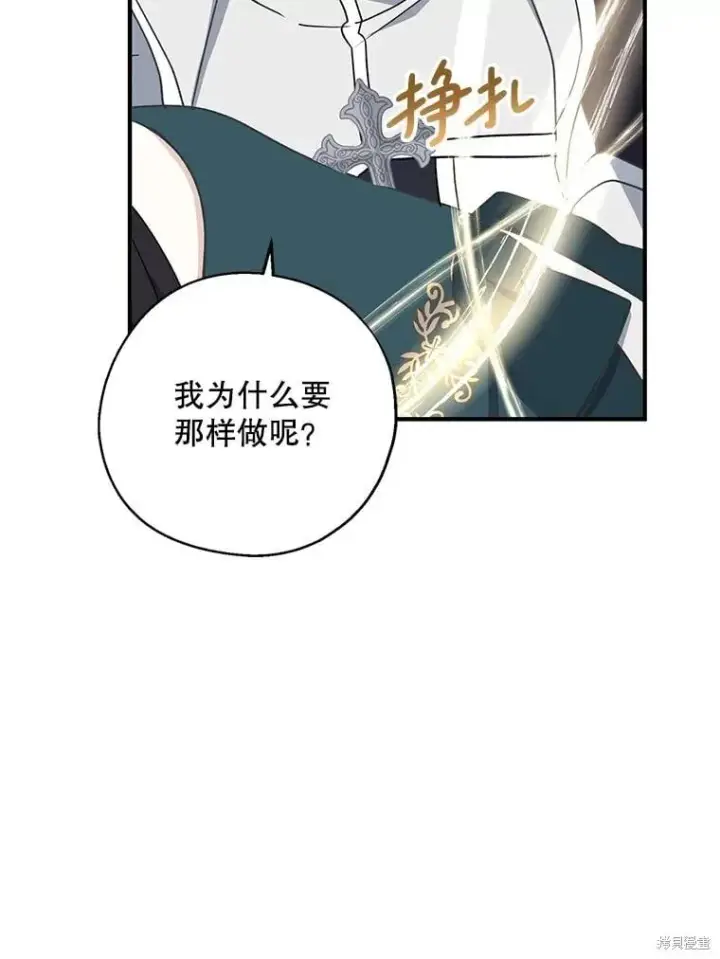 《请张嘴，金汤勺来了》第90话图72