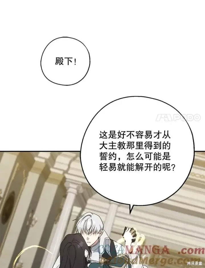 《请张嘴，金汤勺来了》第90话图73